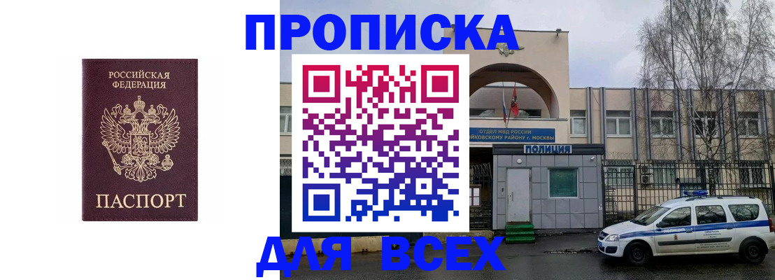 временная прописка в Исилькуле