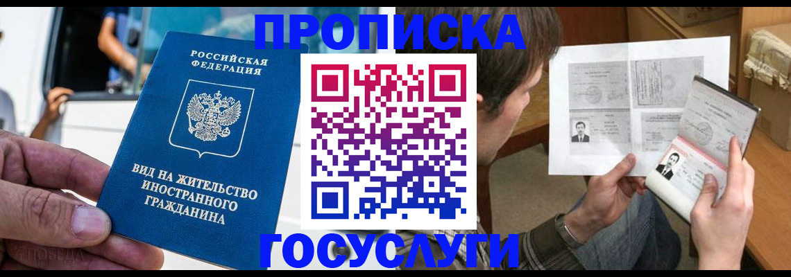 временная прописка в Исилькуле