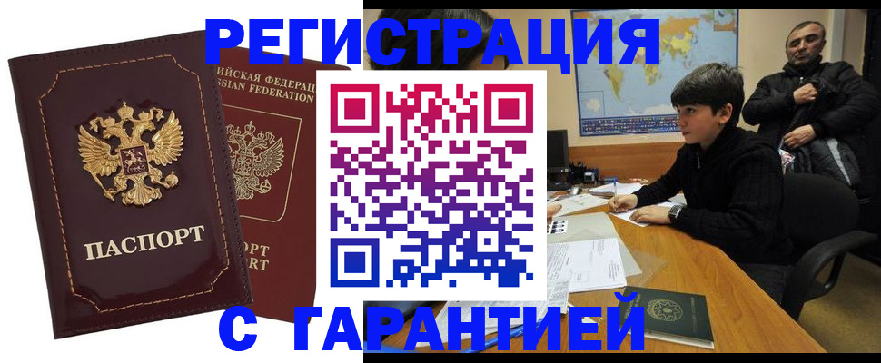 временная регистрация купить в Исилькуле